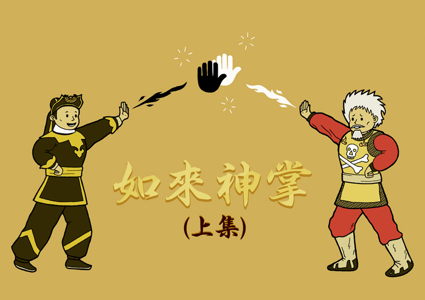 An illustration of the popular Hong Kong wuxia film series Buddha Palm.